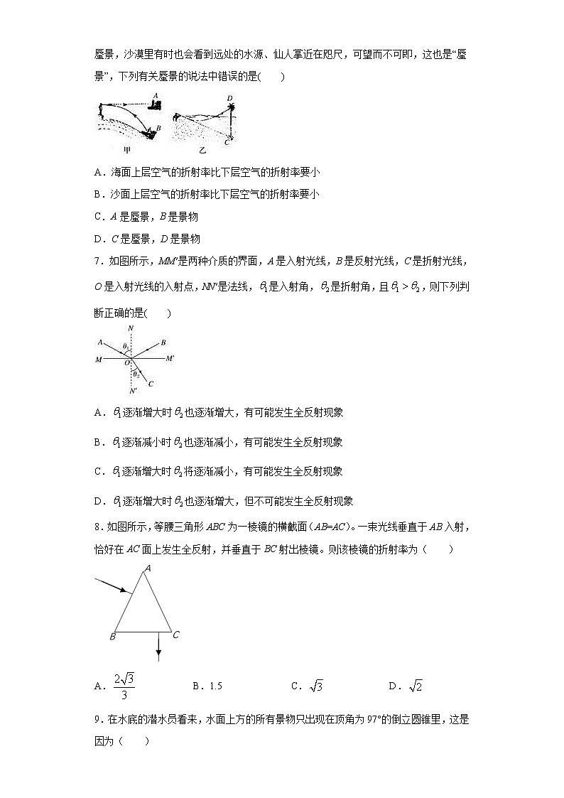 2021年高中物理新人教版选择性必修第一册 4.2全反射 同步训练4（含解析）第3页