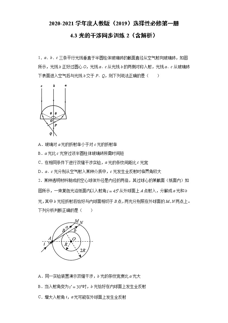 2021年高中物理新人教版选择性必修第一册 4.3光的干涉 同步训练2（含解析）第1页