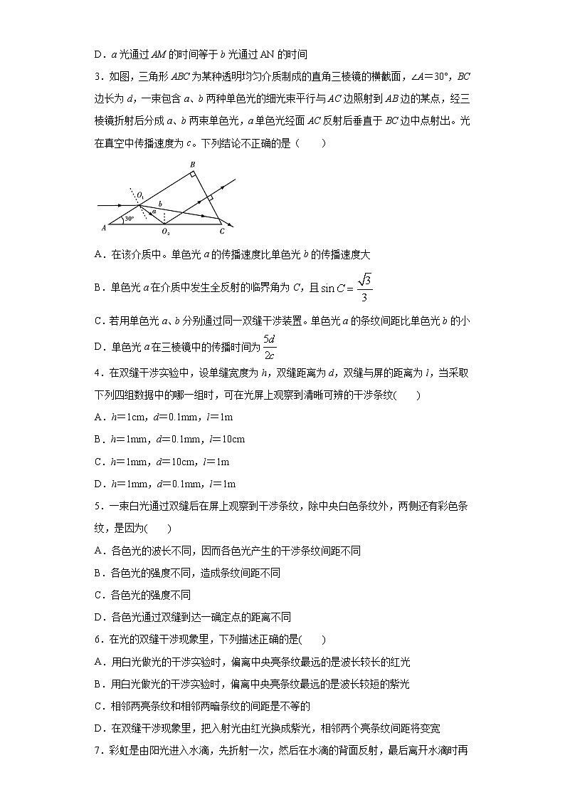 2021年高中物理新人教版选择性必修第一册 4.3光的干涉 同步训练2（含解析）第2页