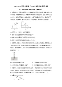 人教版 (2019)选择性必修 第一册2 动量定理课时作业