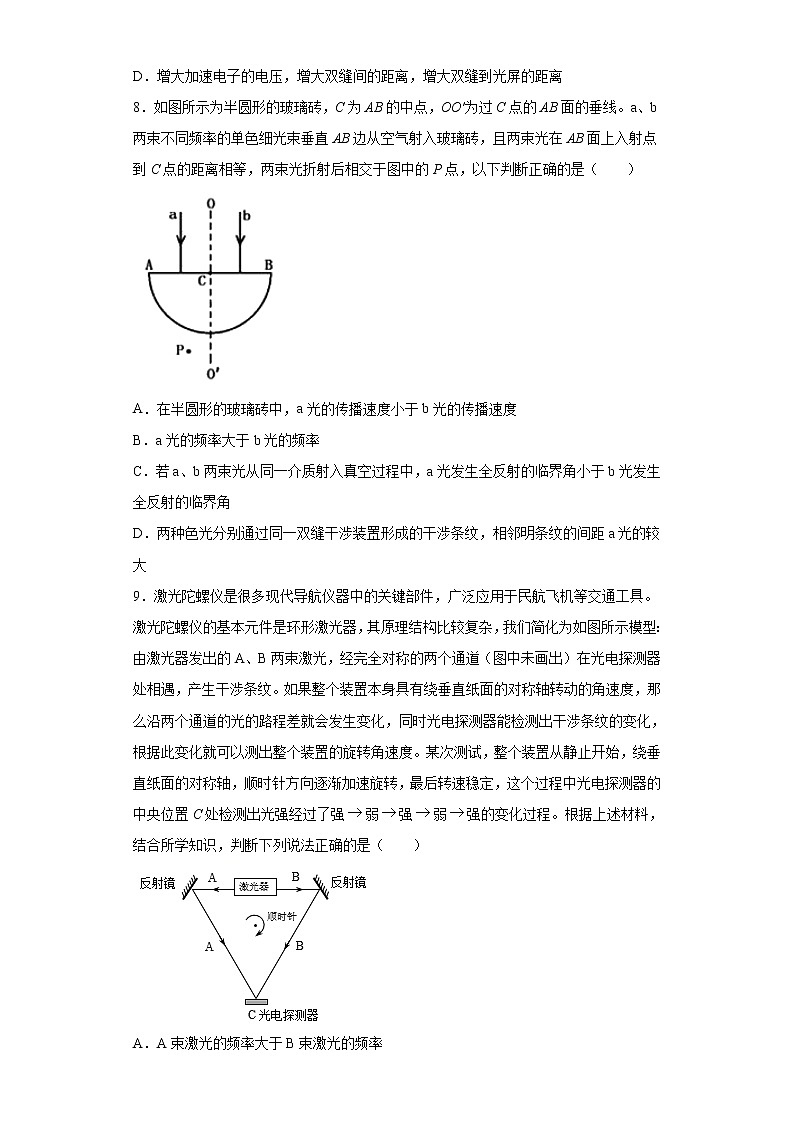 2021年高中物理新人教版选择性必修第一册 4.3光的干涉 同步训练5（含解析）第3页