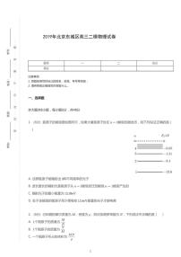 2019年北京东城区高考二模物理试卷（含解析)