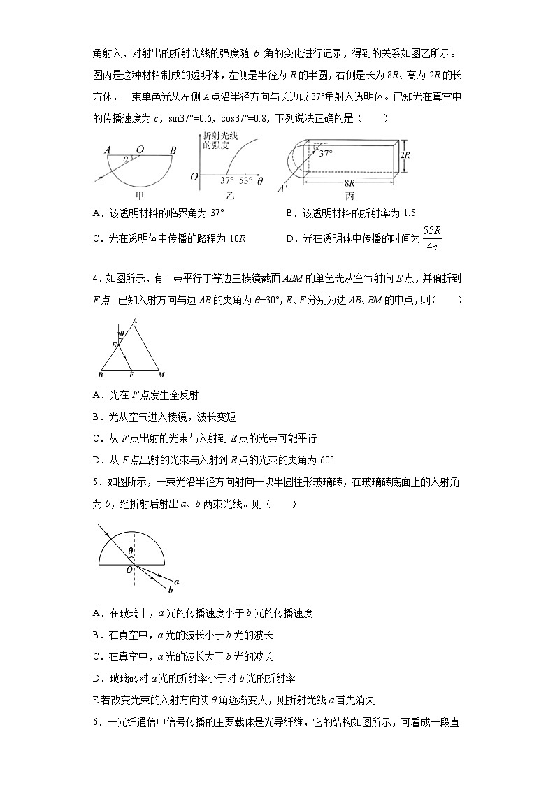 2021年高中物理新人教版选择性必修第一册 4.2全反射 同步训练1（含解析）02