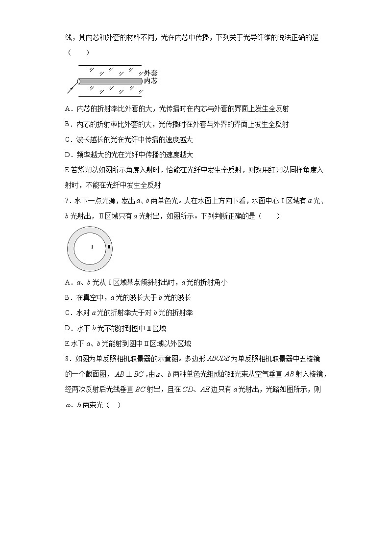 2021年高中物理新人教版选择性必修第一册 4.2全反射 同步训练1（含解析）03