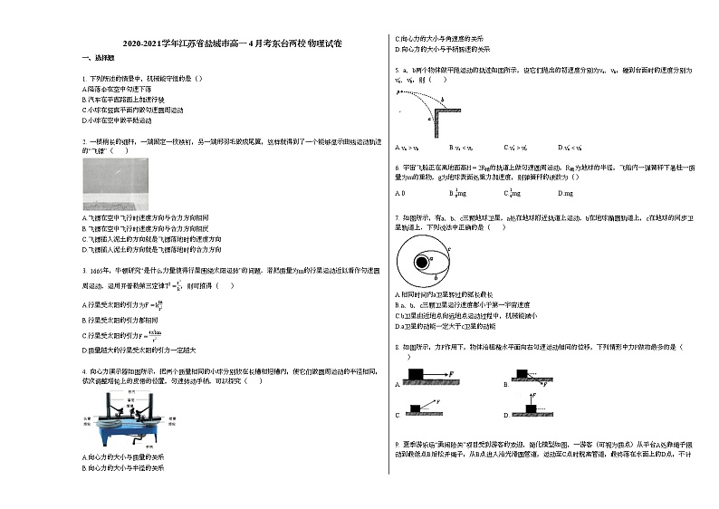 2020-2021学年江苏省盐城市高一4月考东台两校_物理试卷新人教版第1页