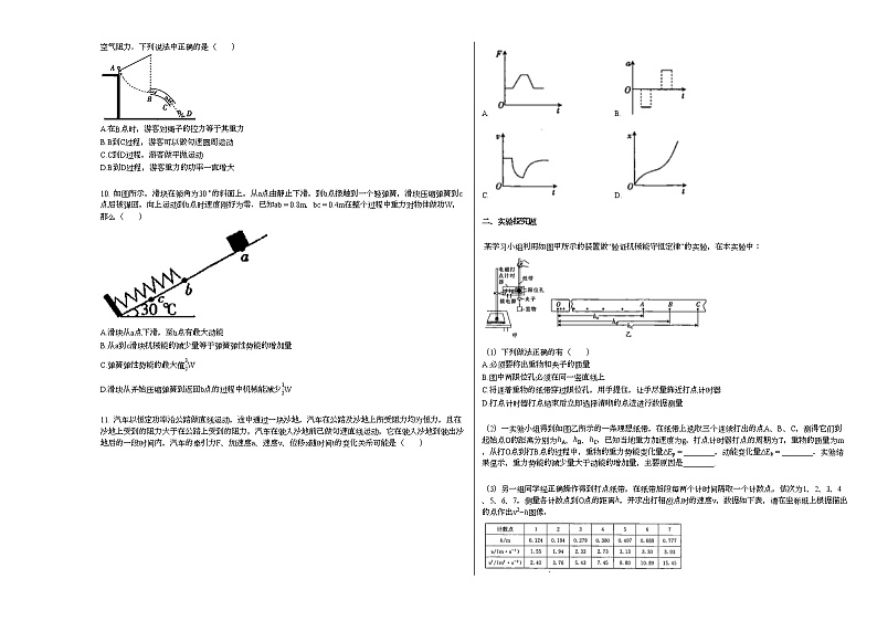 2020-2021学年江苏省盐城市高一4月考东台两校_物理试卷新人教版第2页
