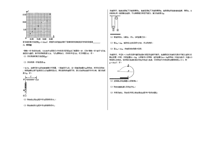 2020-2021学年江苏省盐城市高一4月考东台两校_物理试卷新人教版第3页