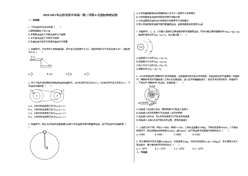 2020-2021年山西省晋中市高一第二学期6月质检物理试卷新人教版01