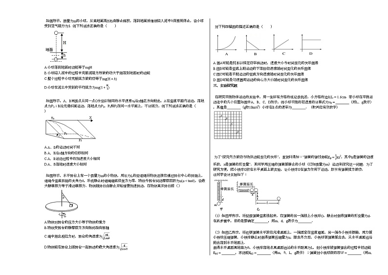2020-2021年山西省晋中市高一第二学期6月质检物理试卷新人教版02