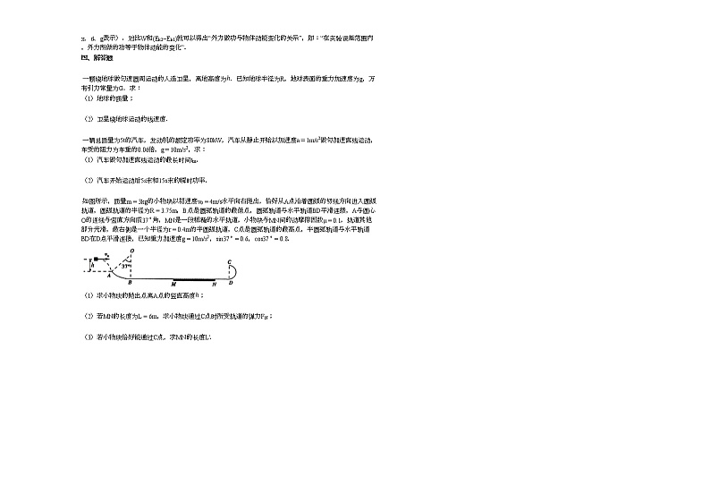 2020-2021年山西省晋中市高一第二学期6月质检物理试卷新人教版03