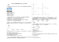 2020-2021学年湖南省郴州市高一第一次月考_（物理）新人教版练习题