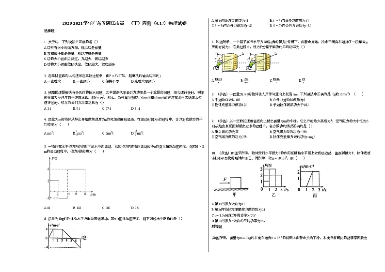2020-2021学年广东省湛江市高一（下）周测（417）物理试卷新人教版01