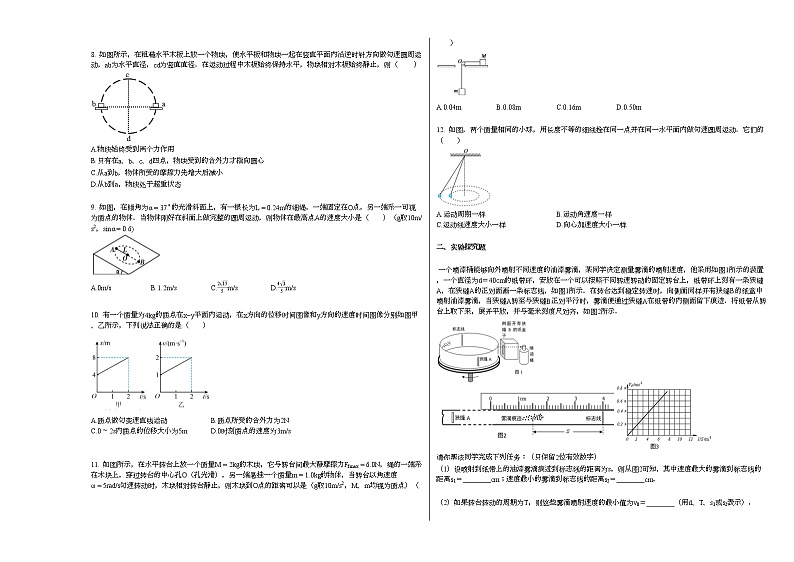 2020-2021学年江西省上饶市高一（下）第一次月考理A_物理试卷新人教版02
