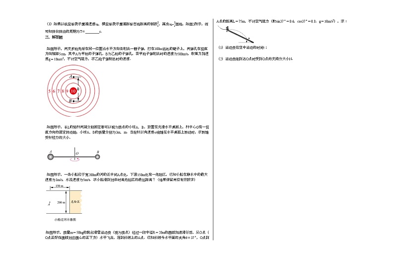 2020-2021学年江西省上饶市高一（下）第一次月考理A_物理试卷新人教版03