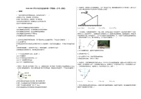 2020-2021学年江苏省盐城市第二学期高一月考_（物理）新人教版练习题