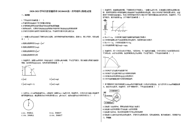 2020-2021学年江西省赣州市20210610高一月考理科_（物理）试卷 (1)新人教版第1页
