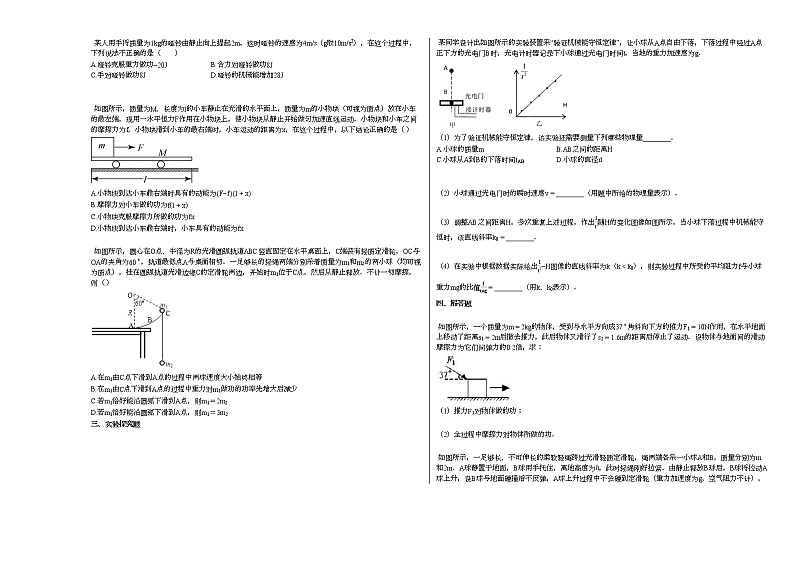 2020-2021学年江西省赣州市20210610高一月考理科_（物理）试卷 (1)新人教版第2页