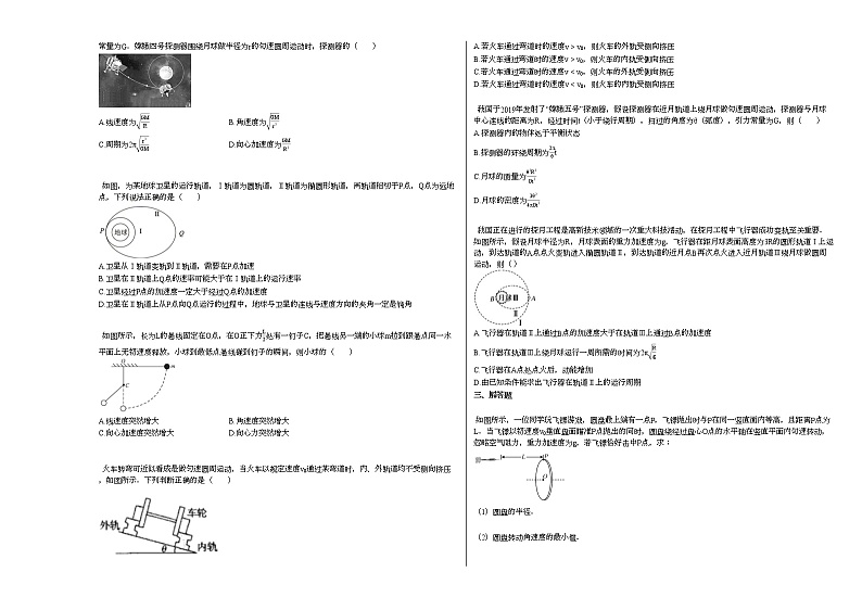 2020-2021学年江苏省扬州市仪征市高一3月月考_（物理）试卷新人教版02
