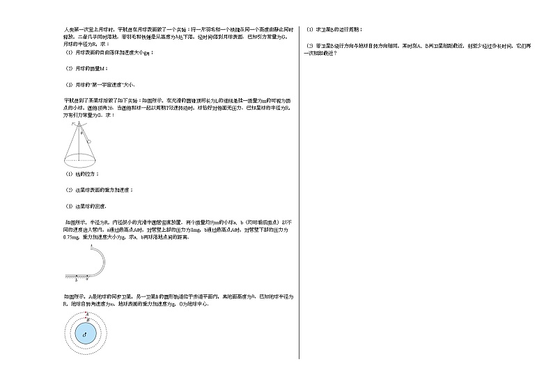 2020-2021学年江苏省扬州市仪征市高一3月月考_（物理）试卷新人教版03