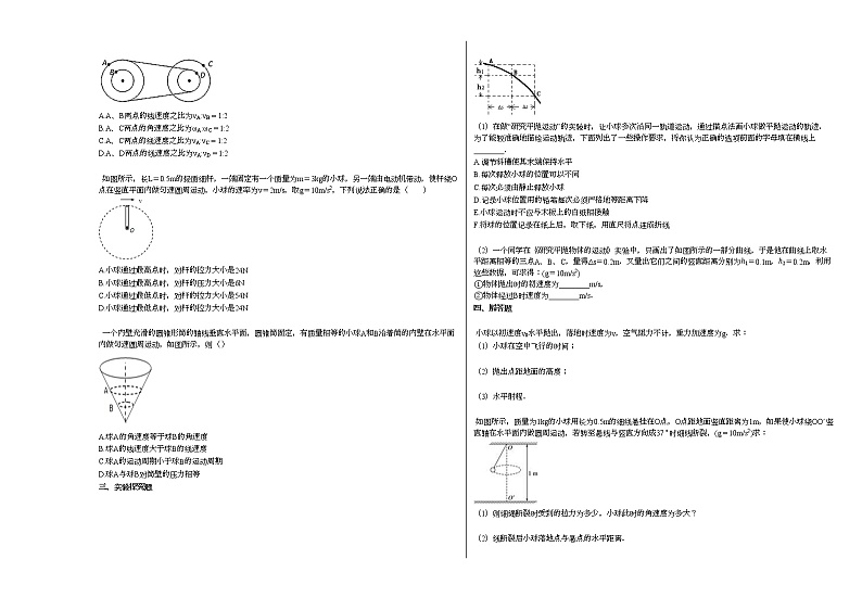 2020-2021学年宁夏银川市高一（下）第一次月考（理科）物理试卷新人教版第3页