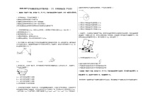 2020-2021学年湖南省重点中学联考高一（下）月考物理试卷（3月份）新人教版