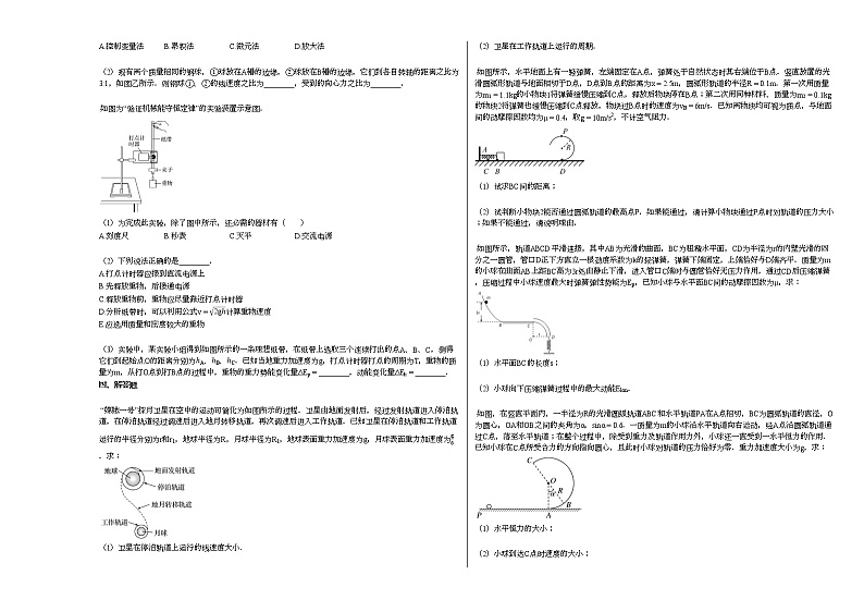 2020-2021学年山东省枣庄市新校高一（一）部周测422_（物理）试卷新人教版03