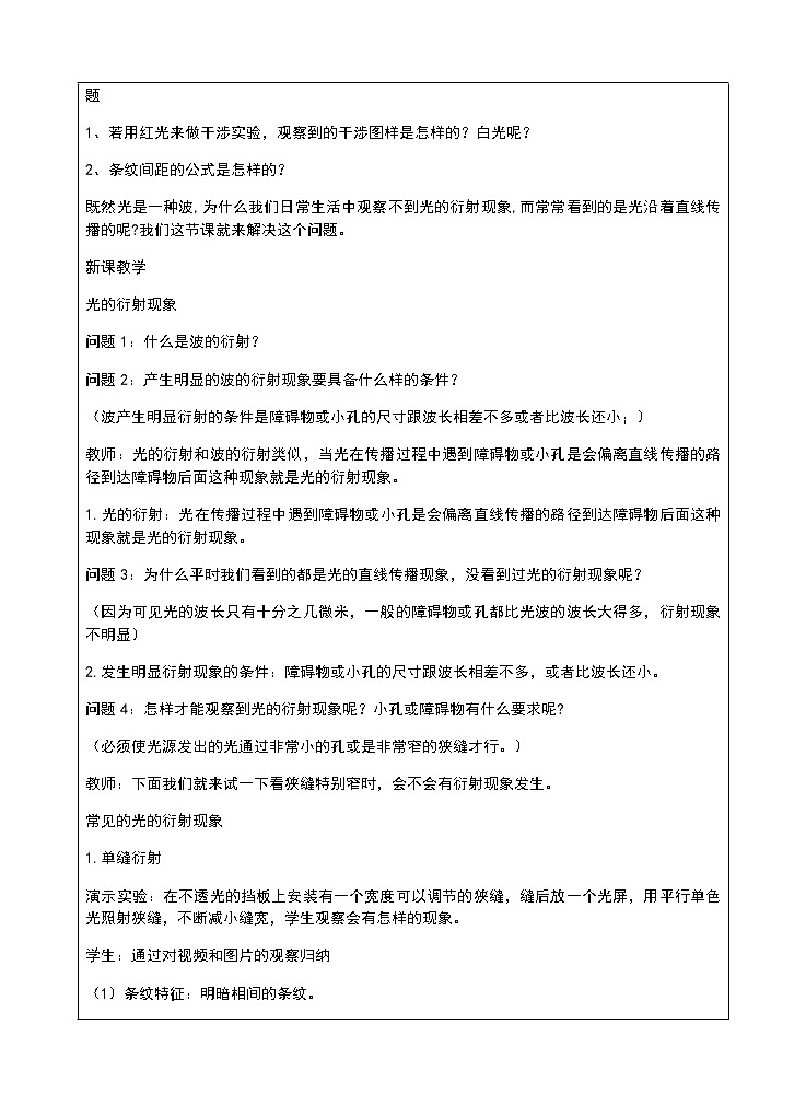 2021年高中物理新人教版选择性必修第一册 4.5  光的衍射 教案02