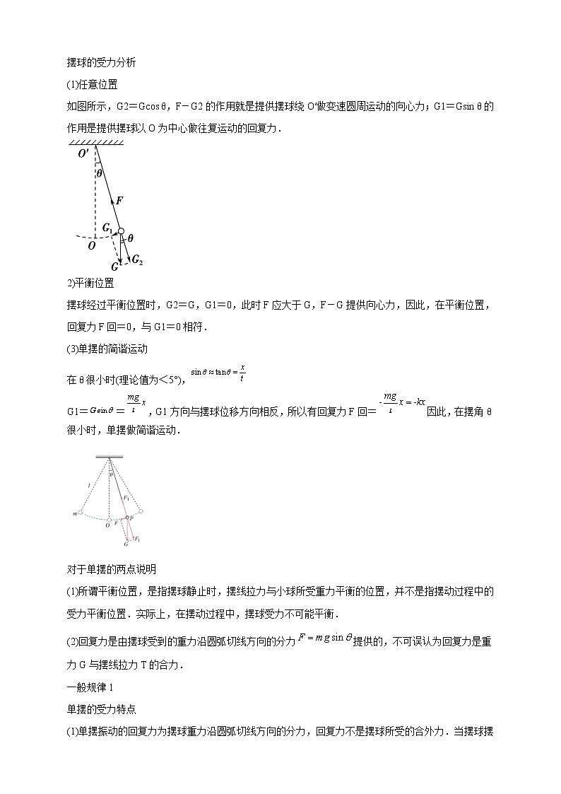 2021年高中物理新人教版选择性必修第一册 2.4 单摆教案 (1)03