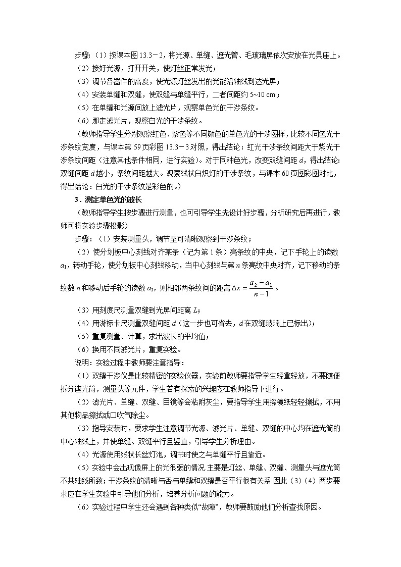 2021年高中物理新人教版选择性必修第一册 4.4 实验：用双缝干涉测量光的波长 教案03