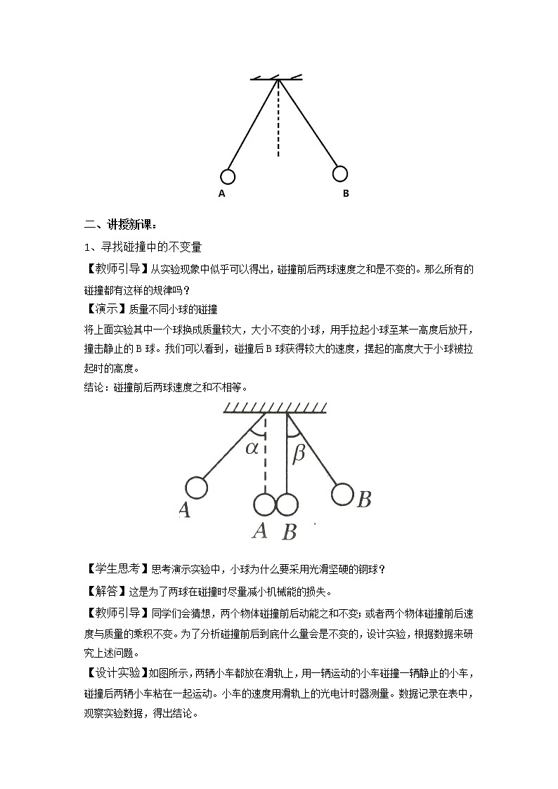 2020-2021学年高中物理新人教版选择性必修一  动量  第1课时  教案02