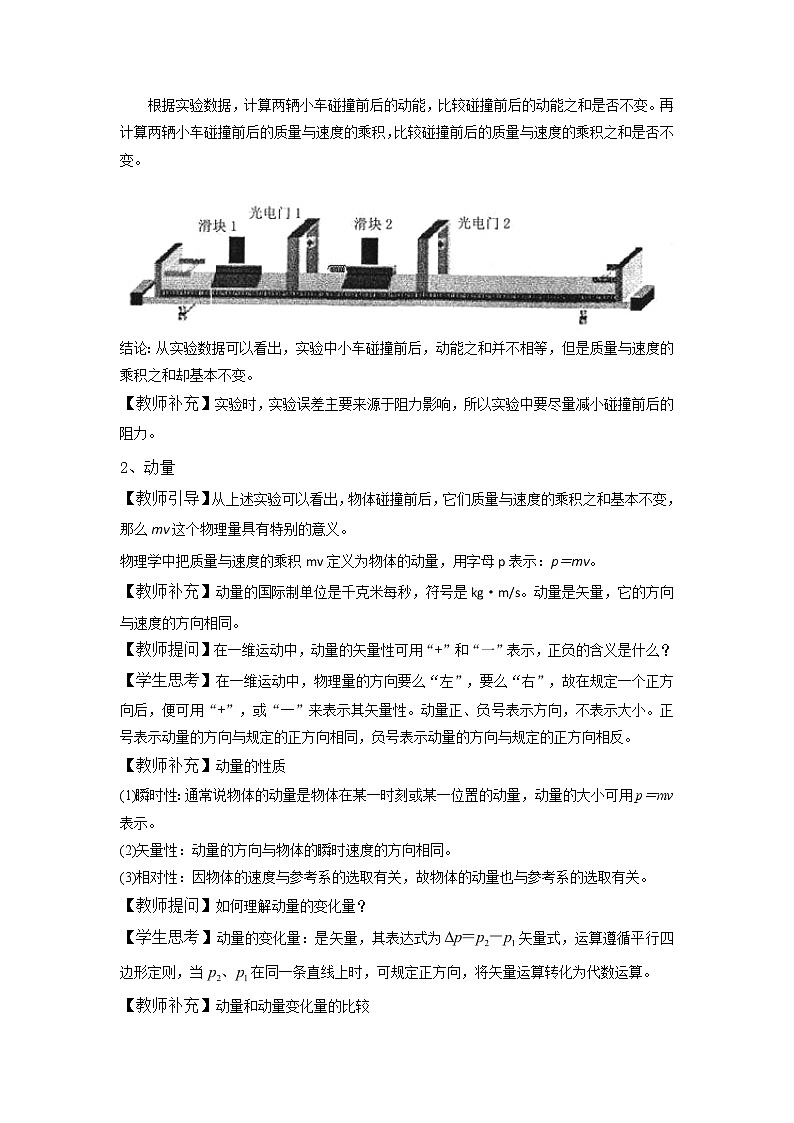 2020-2021学年高中物理新人教版选择性必修一  动量  第1课时  教案03
