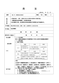 2020-2021学年2 简谐运动的描述教学设计