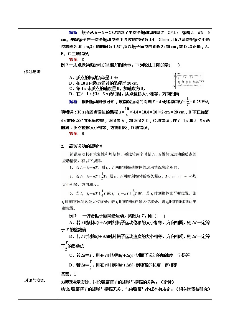 2021年高中物理新人教版选择性必修第一册 2.2 简谐运动的描述（课时2）教案02