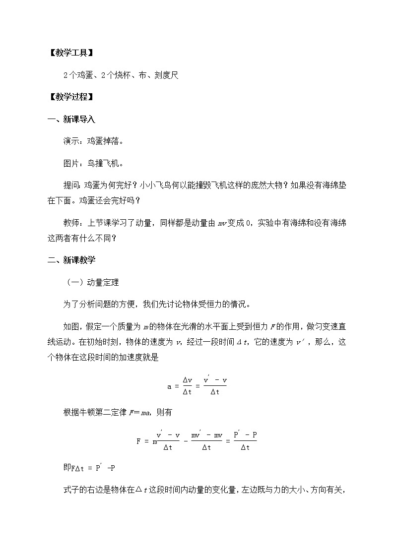 2020-2021学年高中物理新人教选修性必修 第一册 1.2动量定理 教案02