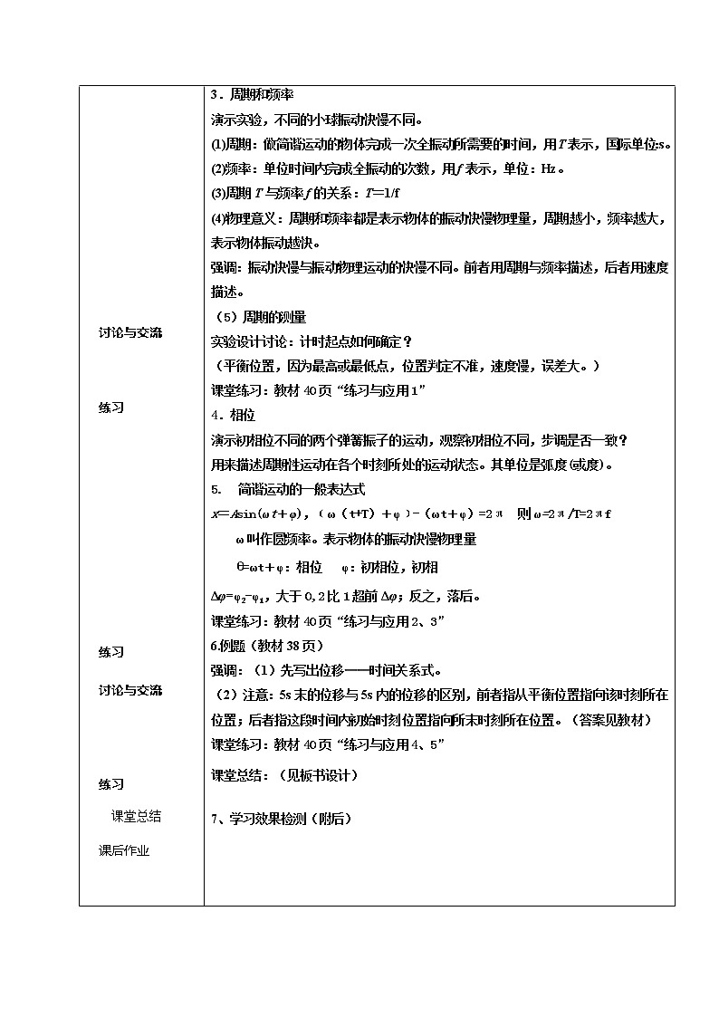 2021年高中物理新人教版选择性必修第一册 2.2 简谐运动的描述（课时1）教案02