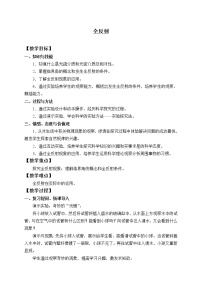 人教版 (2019)选择性必修 第一册第四章 光2 全反射教学设计