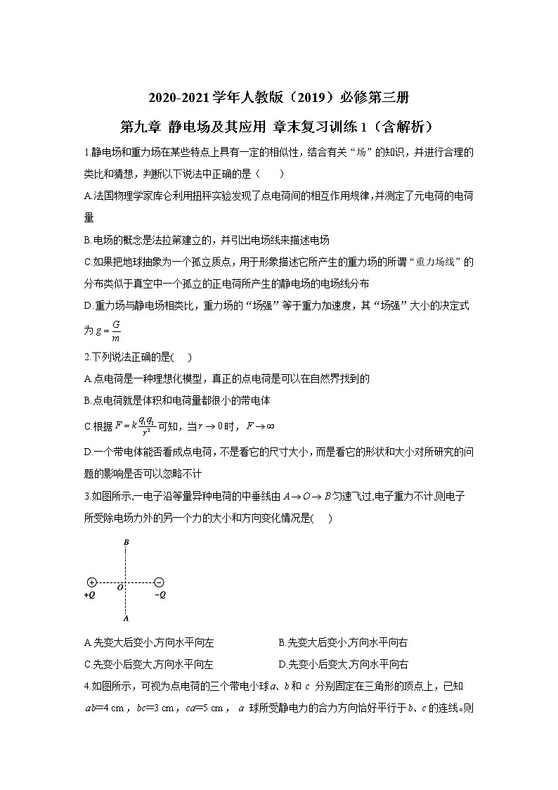 2020-2021学年高中物理新人教版必修第三册  第九章 静电场及其应用 章末复习训练1（含解析）01