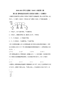 高中人教版 (2019)第九章 静电场及其应用综合与测试精练