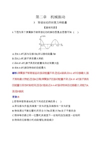 选择性必修 第一册3 简谐运动的回复力和能量综合训练题