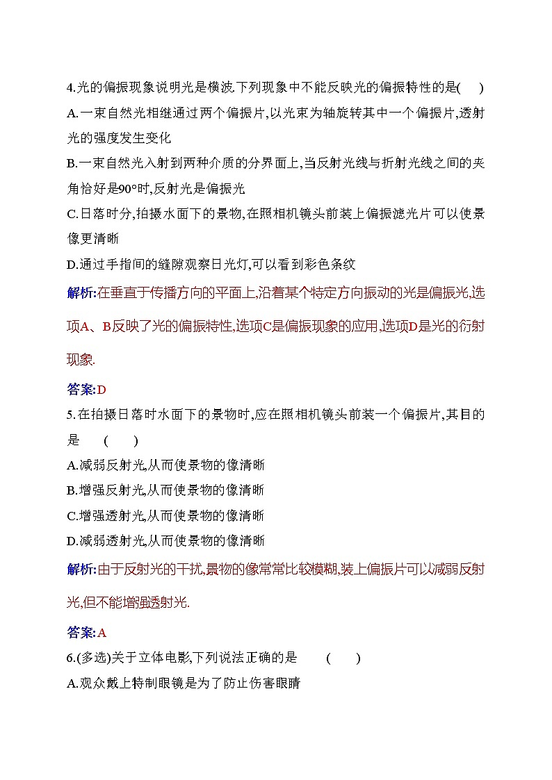 2021-2022学年高中物理新人教版选择性必修第一册 4.6 光的偏振  激光 作业 练习03