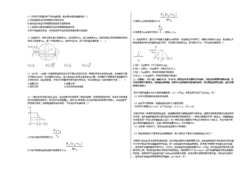 2020-2021学年河北省石家庄市高一（下）第一次月考物理试卷新人教版第2页