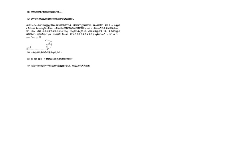 2020-2021学年河北省石家庄市高一（下）第一次月考物理试卷新人教版第3页
