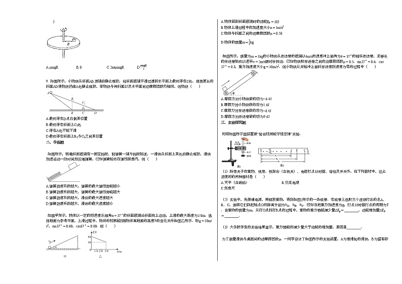 2020-2021学年江西省上饶市2023届高一第二次月考理A_（物理）试卷新人教版02