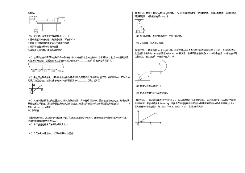 2020-2021学年江西省上饶市2023届高一第二次月考理A_（物理）试卷新人教版03