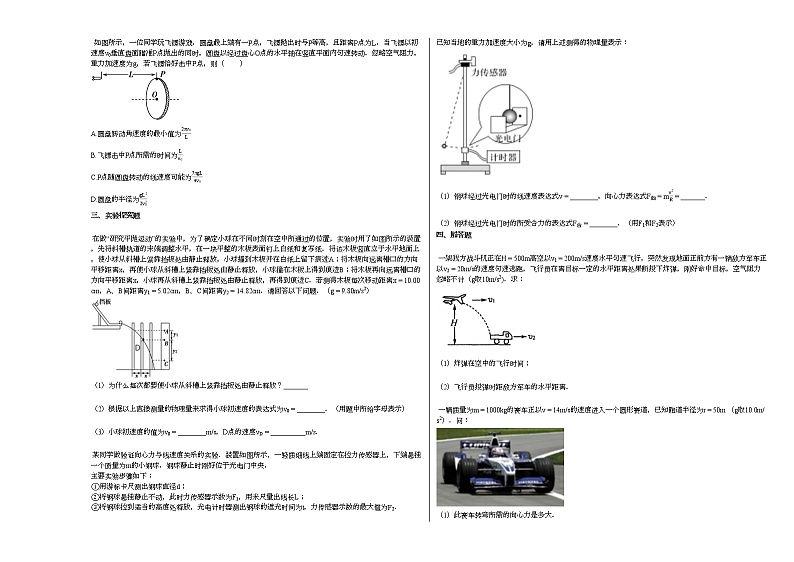 2020-2021学年新疆维吾尔自治区伊犁哈萨克自治州奎屯市高一（下）4月第一次月考物理试卷新人教版第3页