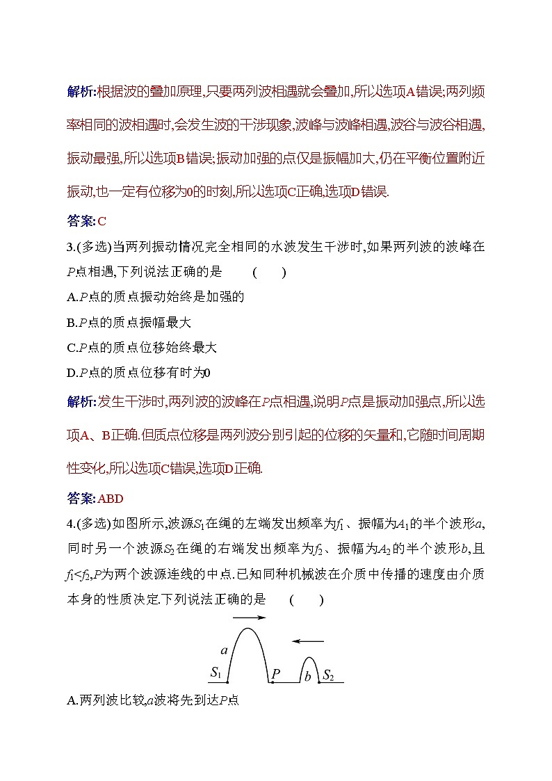 2021-2022学年高中物理新人教版选择性必修第一册 3.4 波的干涉 作业 练习02