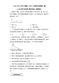 高中6 反冲现象 火箭练习