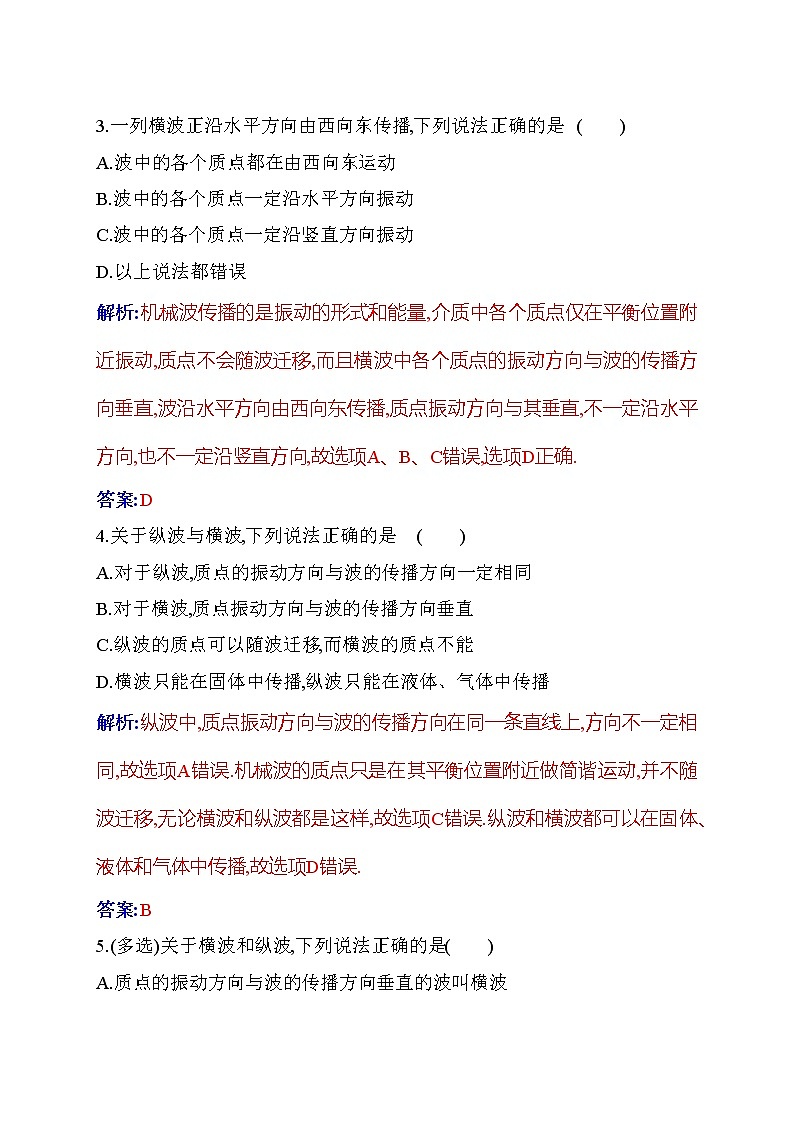 2021-2022学年高中物理新人教版选择性必修第一册 3.1 波的形成 作业第2页