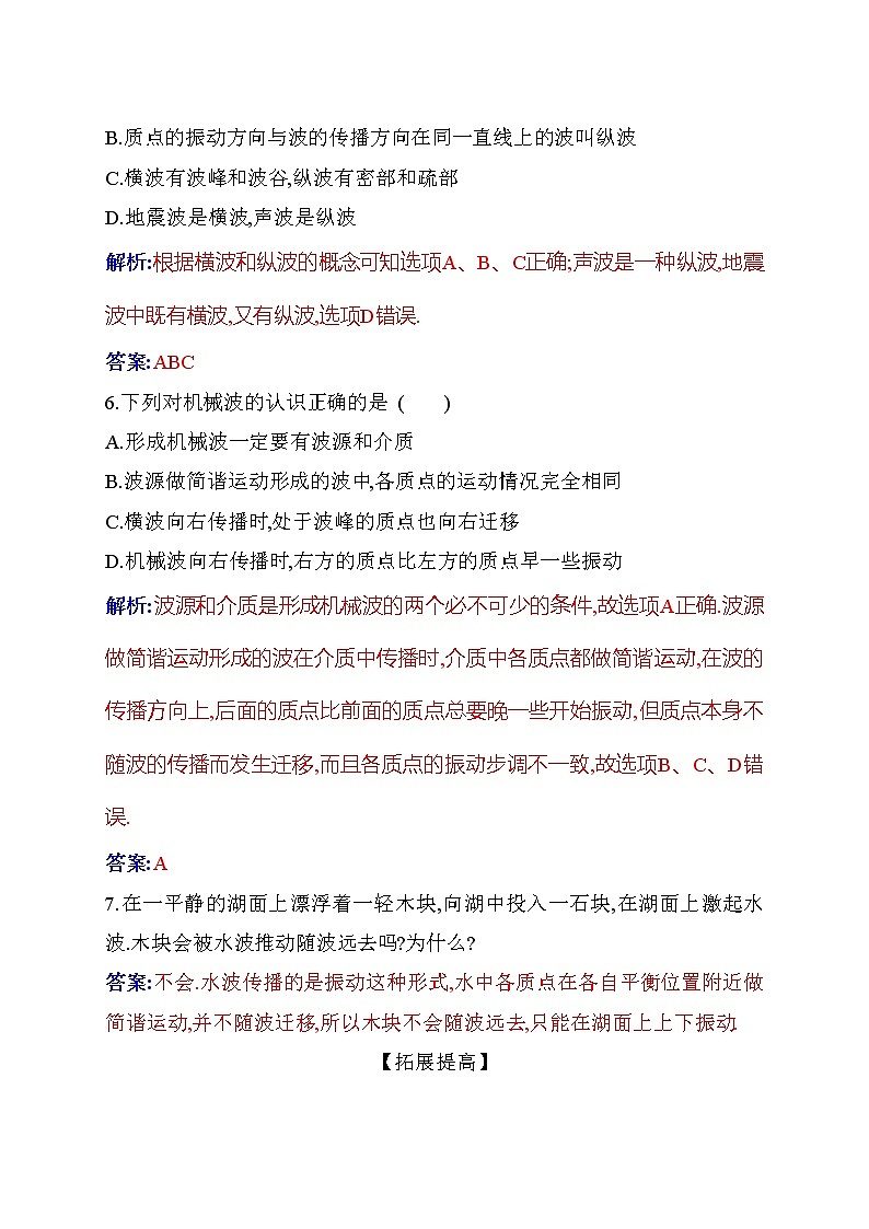 2021-2022学年高中物理新人教版选择性必修第一册 3.1 波的形成 作业第3页