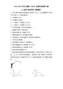 人教版 (2019)1 动量精练